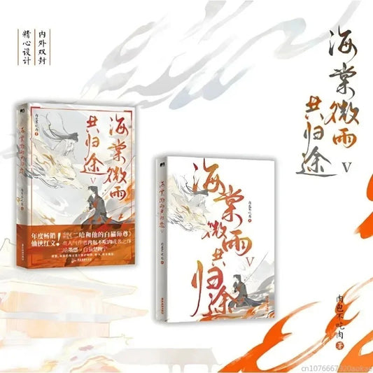 The Husky and His White Cat Shizun Novel Book Vol 5 Heartbeat Anime House